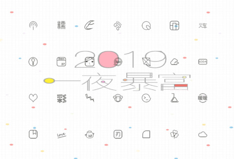 2019新年大吉 screenshot