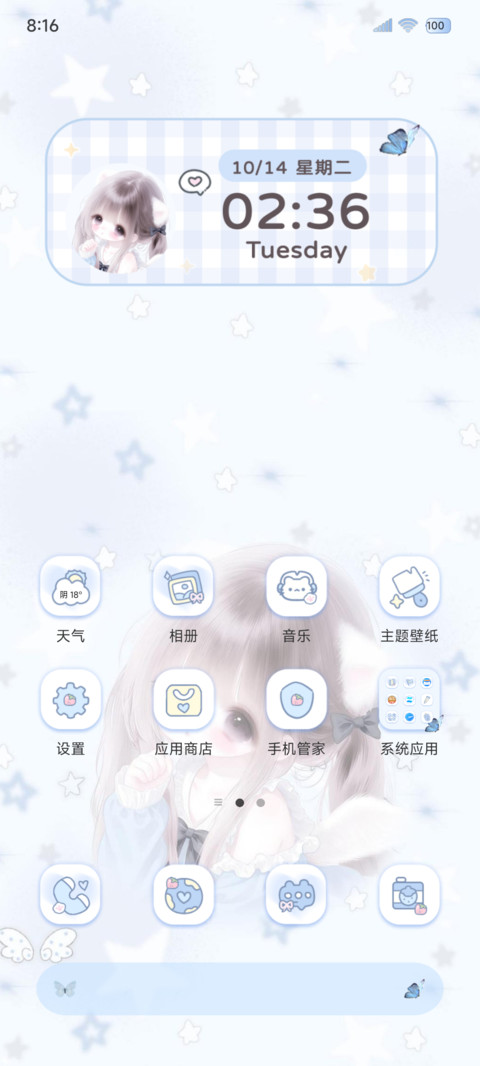 海盐蓝氛围少女 screenshot