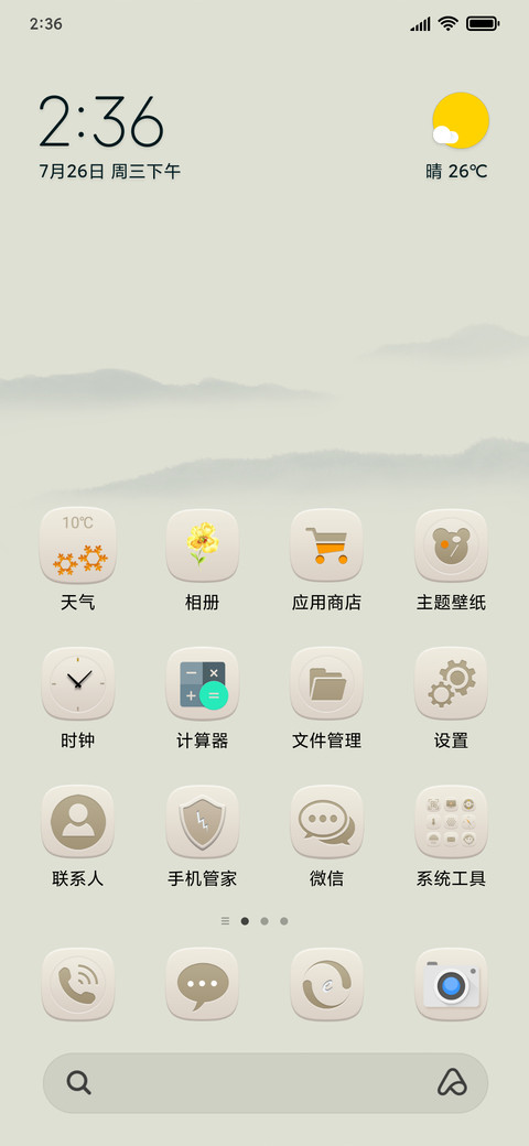 蒹葭 screenshot
