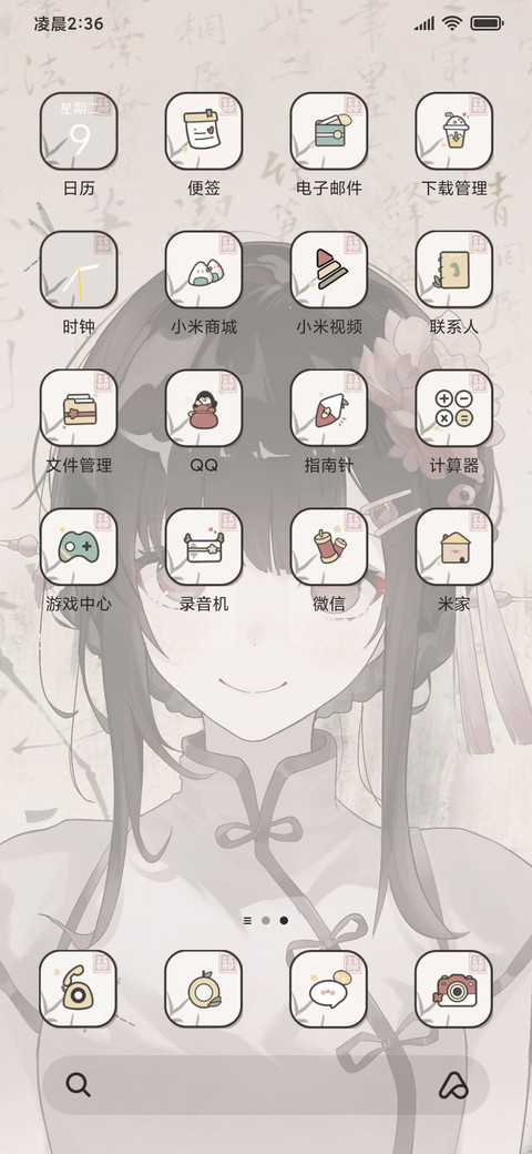 中式愿我如星君如月 screenshot