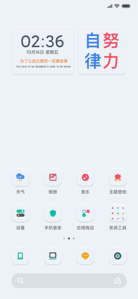 自律 拟态倒计时 screenshot