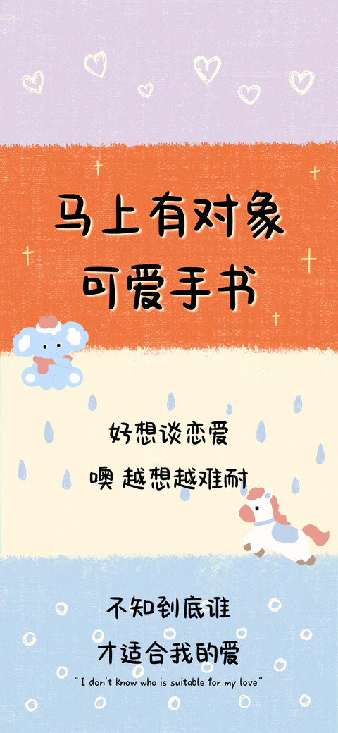 马上有对象可爱手书 screenshot
