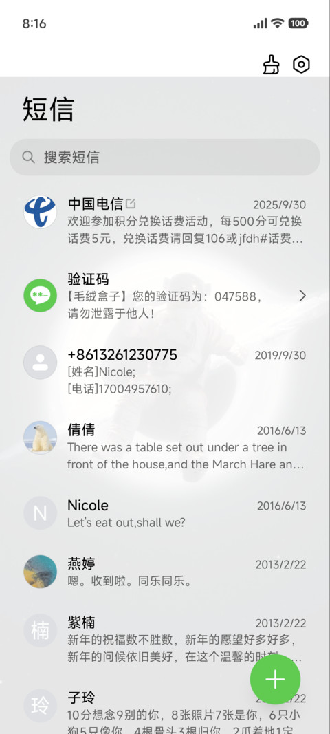 深邃星空 桌面联动 screenshot