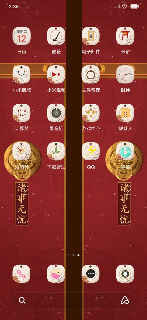 鹿苑 贺岁 screenshot
