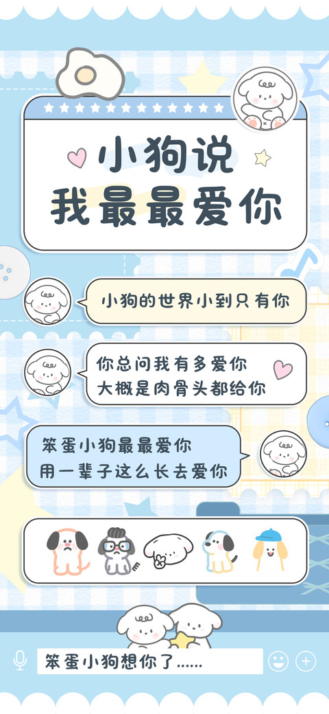小狗说我最最爱你 screenshot