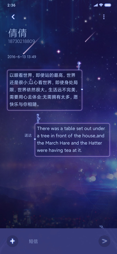 星空下的情侣 男 screenshot