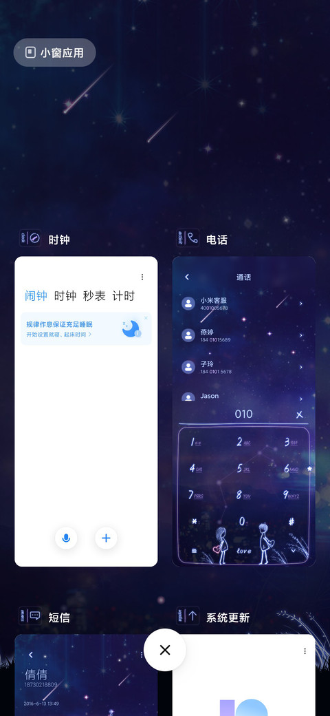 星空下的情侣 男 screenshot