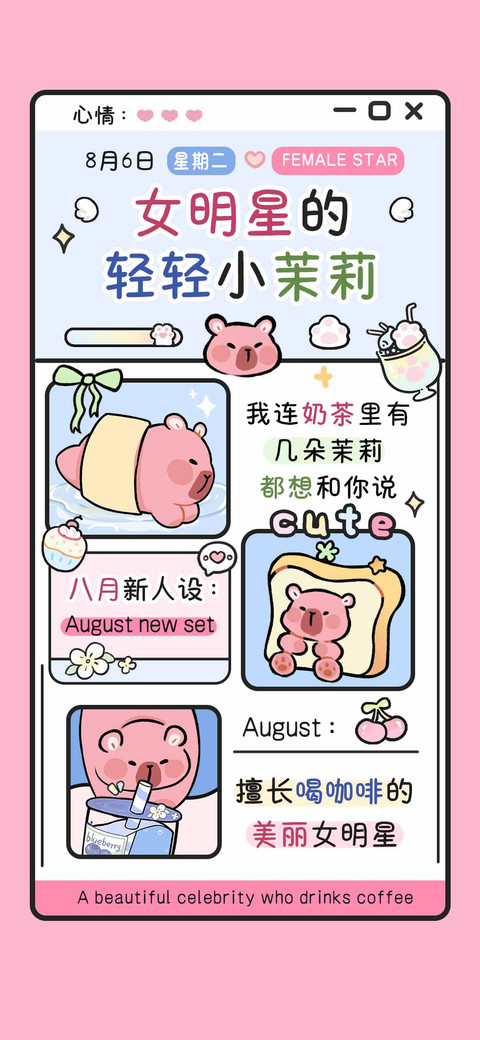 女明星的轻轻小茉莉 screenshot