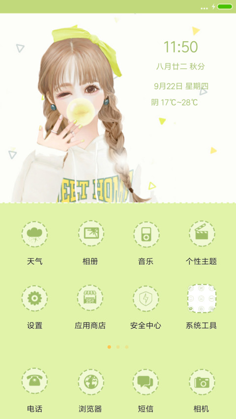 像向日葵一样微笑（清新护眼） screenshot