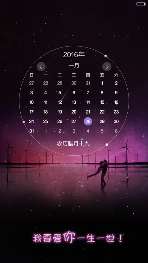  爱你一生一世（星云动效+全图标+游戏锁屏+好评返现） screenshot