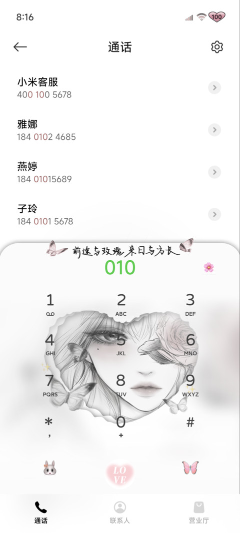 OS玫瑰心动至上 screenshot