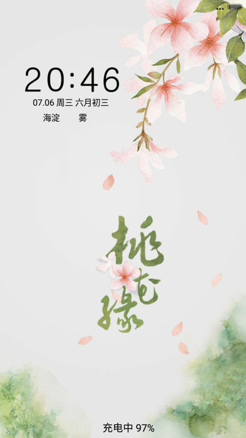 桃花缘 screenshot