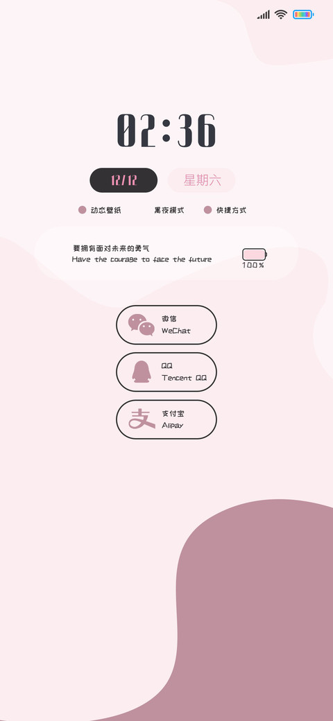 简约粉色时光 screenshot