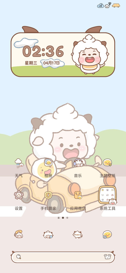 懒羊羊郊游日记 screenshot