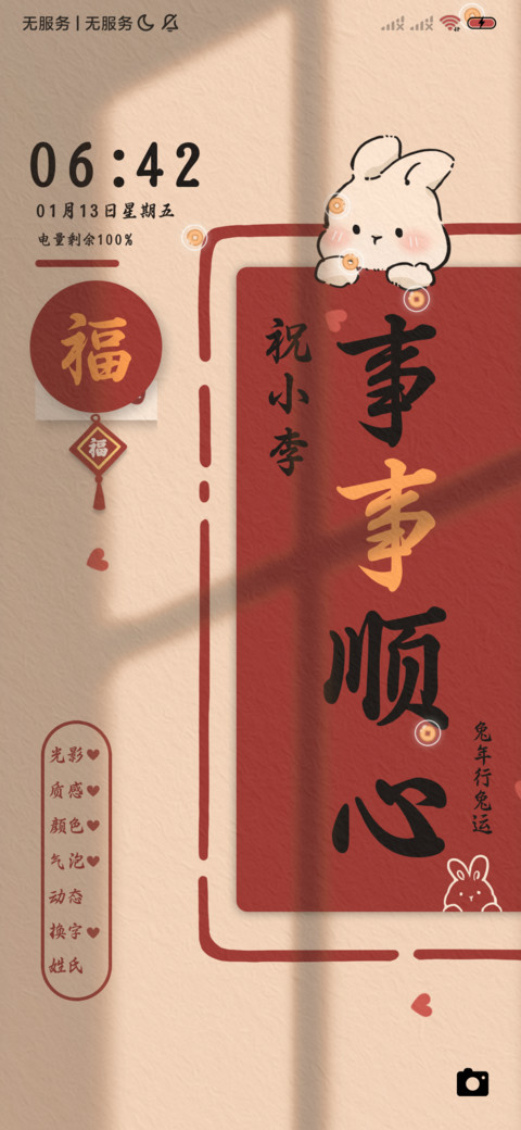 定制新年好运百家姓 screenshot