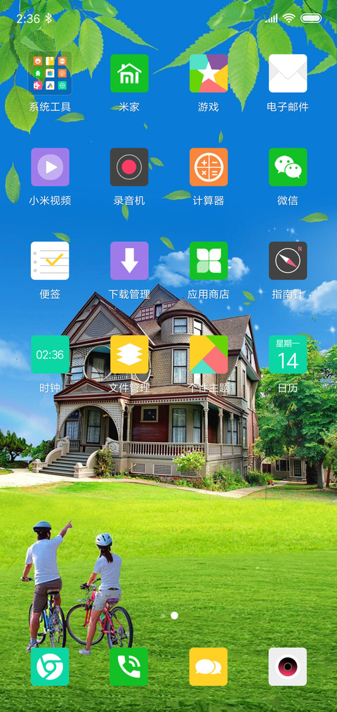 我的家 screenshot