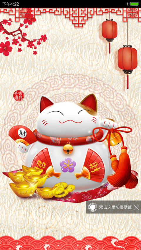 招财纳福猫 screenshot
