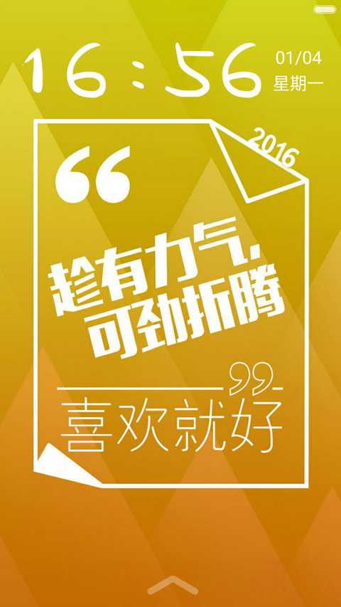 追梦赤子心（六锁屏+自由桌面） screenshot
