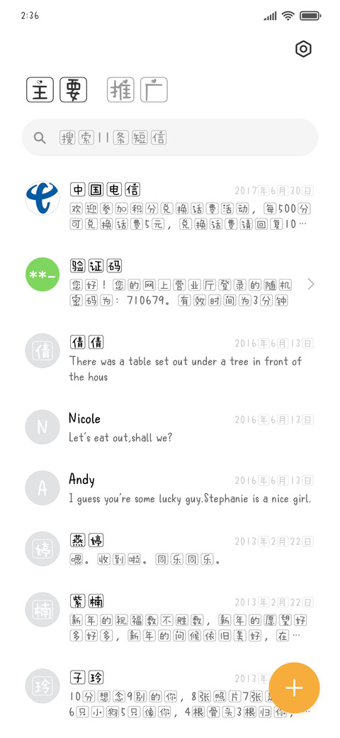 可爱方块字 screenshot