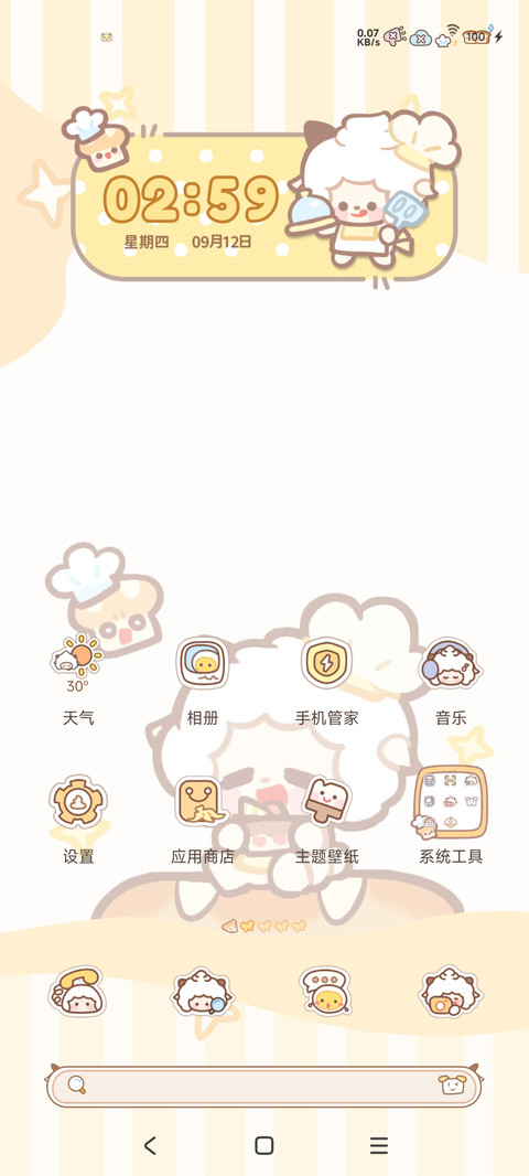 甜品懒羊羊 screenshot