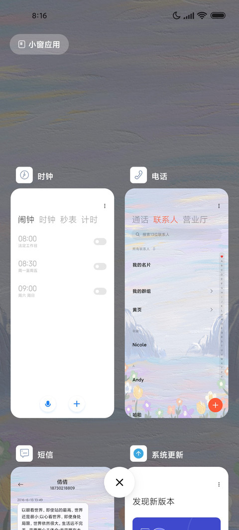 山河滚烫油画小组件 screenshot