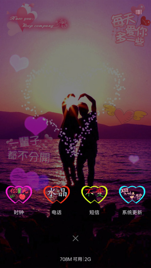 全特效（简单爱） screenshot