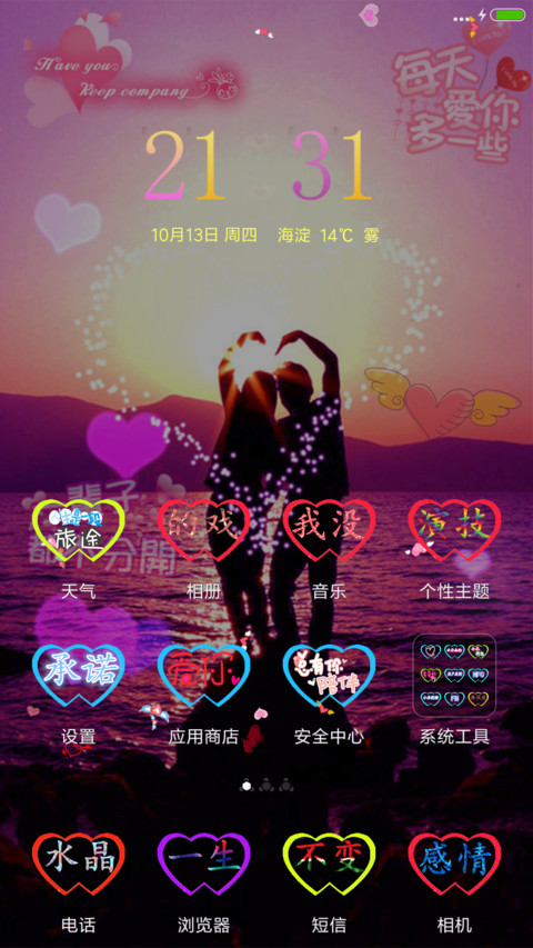 全特效（简单爱） screenshot