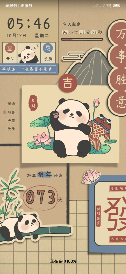 国风熊猫贴纸 screenshot