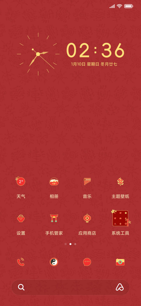新春送祝福 screenshot
