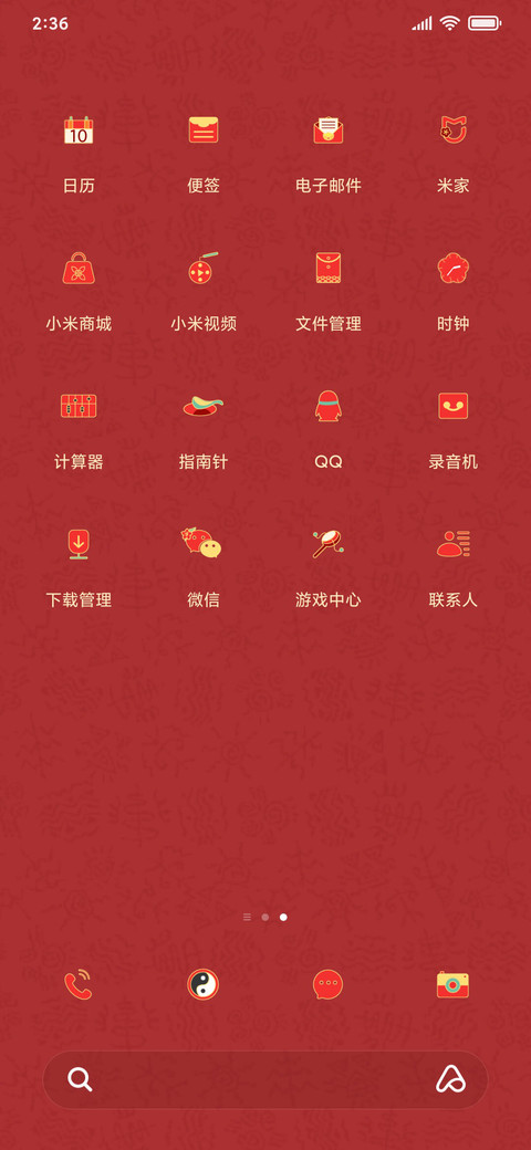 新春送祝福 screenshot