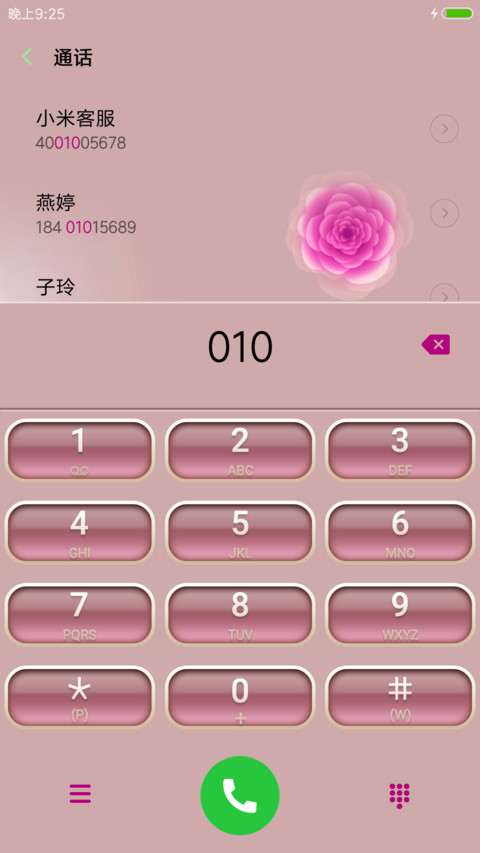 粉色情调 screenshot