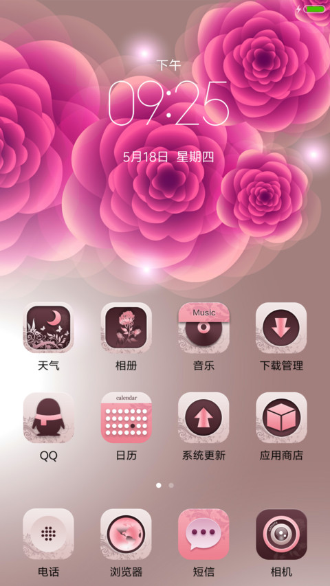 粉色情调 screenshot