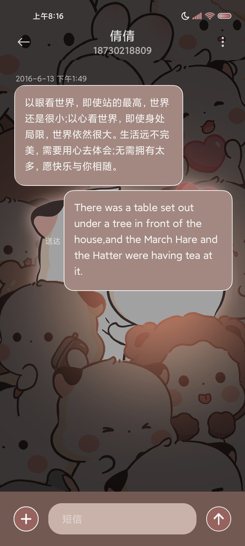 三团 偷看手机 screenshot