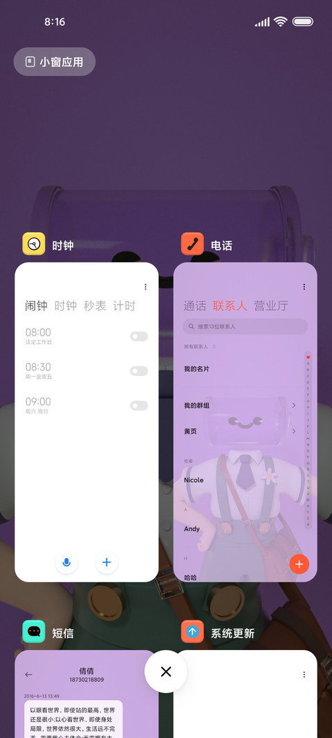百变小电池 趣味 screenshot