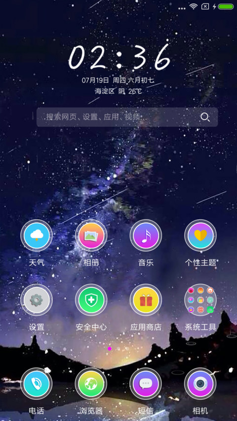 想你的夜 screenshot