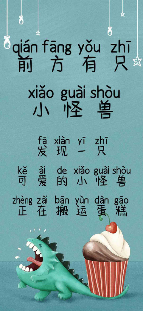 前方有只小怪兽 screenshot