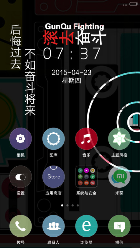 滚去奋斗(励志版) screenshot