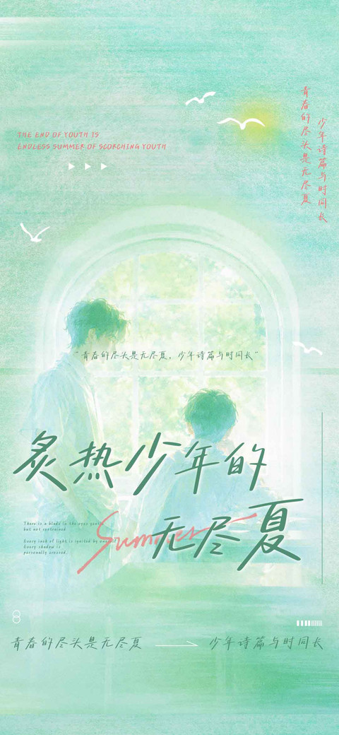 炙热少年的无尽夏 screenshot
