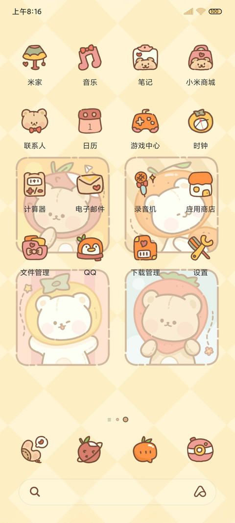 满分可爱 screenshot