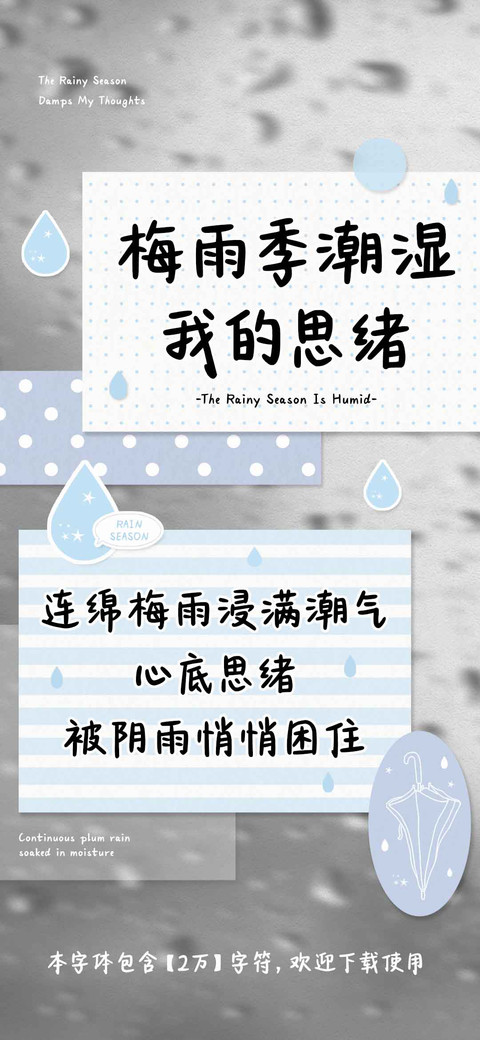 梅雨季潮湿我的思绪 screenshot