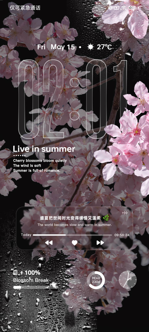 OS生如夏花 景深 screenshot