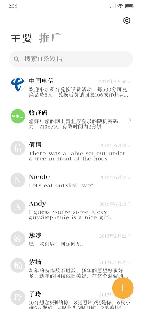 潮字社国风冉宋简繁 screenshot