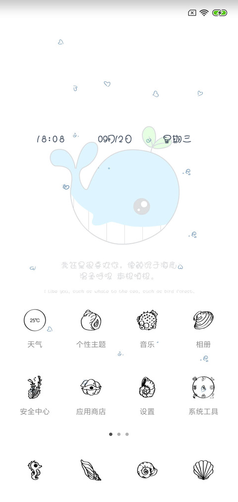 喜欢你 如鲸向海 screenshot