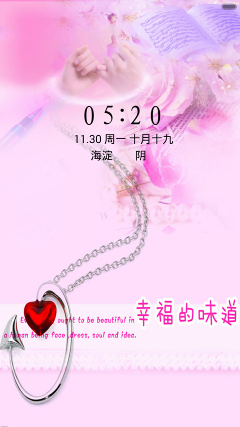 七夕之约-幸福的味道 screenshot