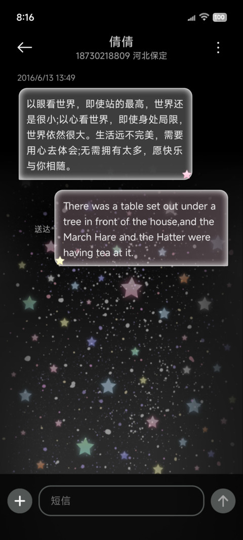自定义壁纸动态星光 screenshot