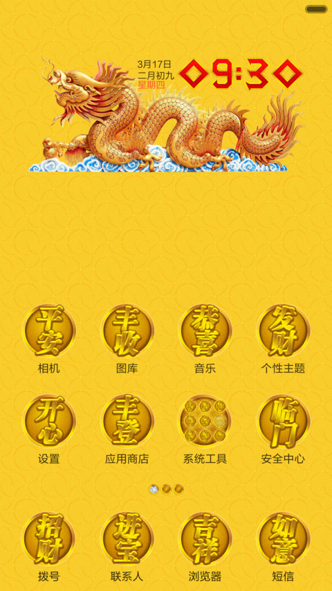 金龙降临 screenshot