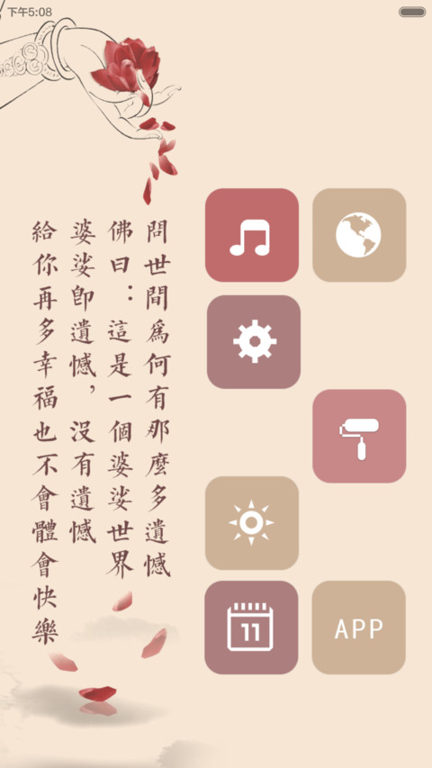 心故舍离（好评返现+自由桌面） screenshot