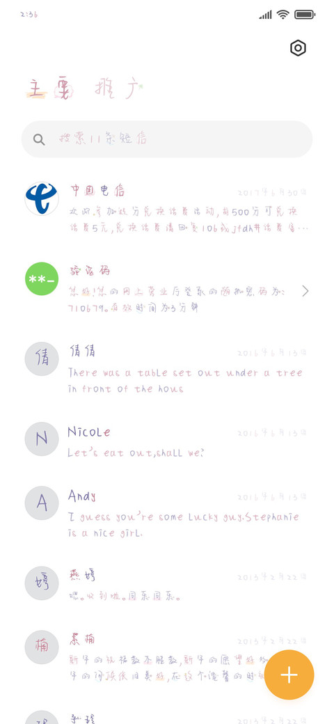 天气晴朗万物可乐 screenshot