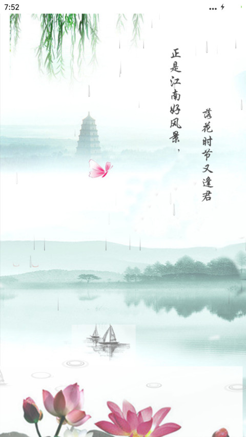 水墨江南（动态效果+桌面动态） screenshot