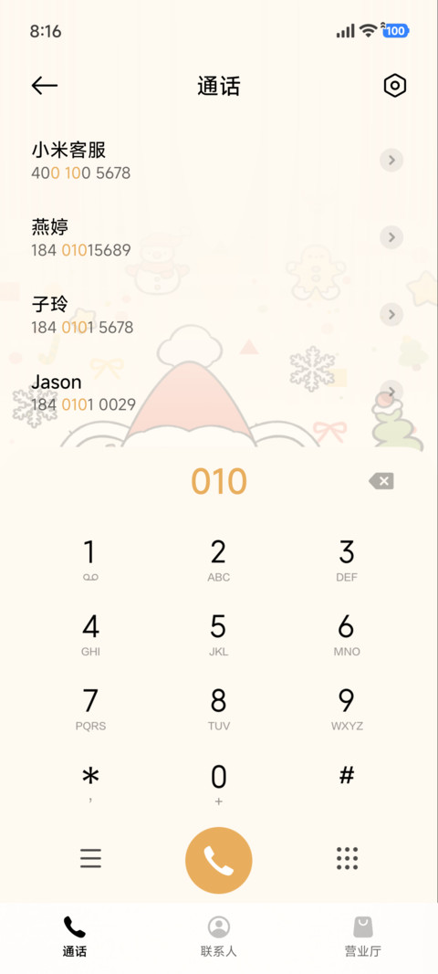 冬日圣诞派对 screenshot
